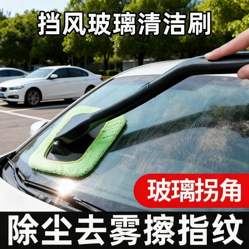 Car Windshield Defogger Brush, Interior Window Cleaning Brush, Dust Removal Duster, Car Wiping Tool, Car Washing Gadget
