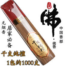 佛香大量批发香檀供佛无烟香礼财神观音菩萨拜拜室内居家寺庙竹签