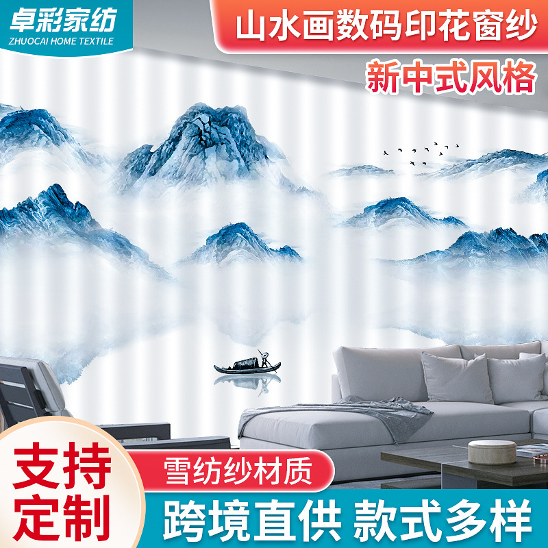 現代の中国風の窓の紗の山水画の紗のカーテンの半遮光のカーテンの完成品の賃貸の部屋は穴を開けないでシフォンのガーゼの窓の布を紡ぎます。|undefined