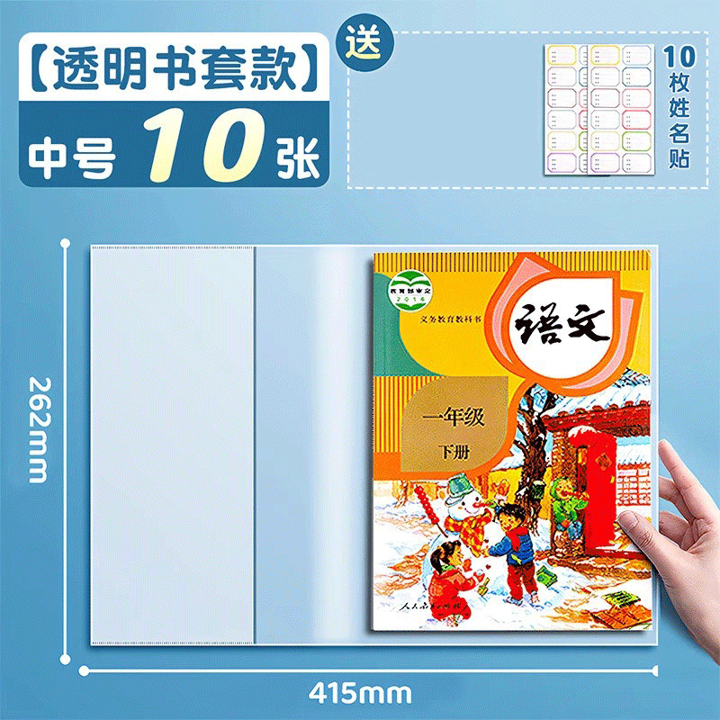 书皮透明书套包书皮小学生专用包书膜包书壳A4/16K/25K保护套|undefined