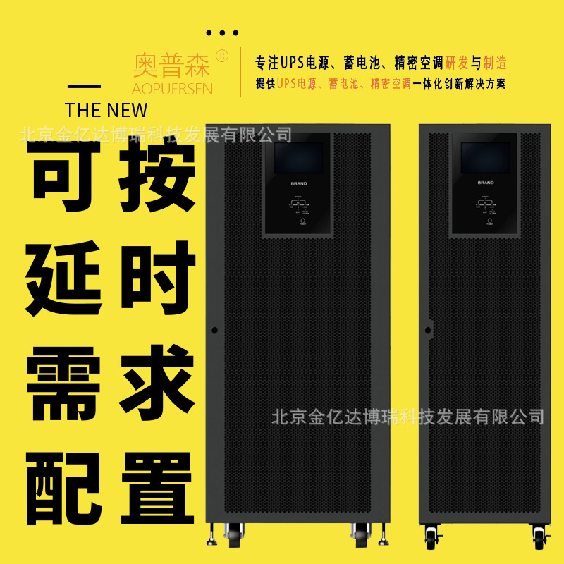 AOPUERSEN奥普森不间断UPS电源C10K 10KVA8000W电脑服务器电源