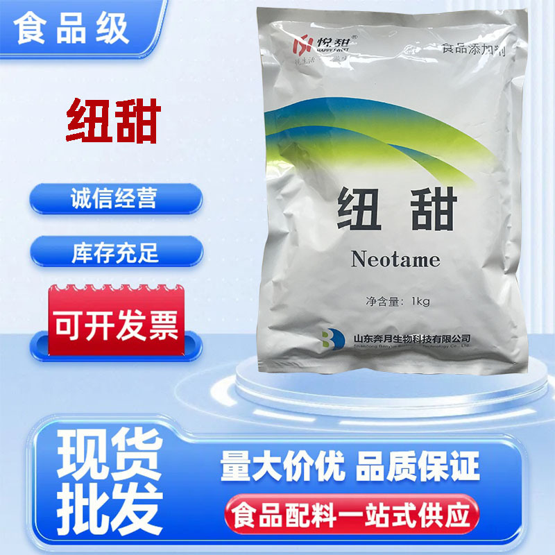 纽甜现货供应奔月纽甜食品级 甜味剂 纽甜1kg/袋甜度8000倍