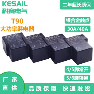 T90 high-power relay air conditioner water heater charging pile circuit board relay 4-pin normally open 5-pin conversion 40A