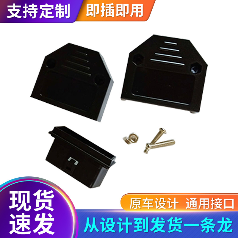 厂家现货汽车连接器OBD2母插头和OBD2壳子适用于OBD2线束诊断仪