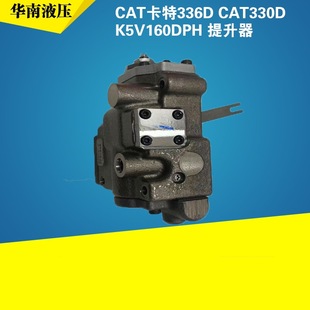 CAT Carter 336D CAT330D K5V160DPH regulator lifter excavator parts
