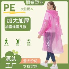 使い捨てレインコートを長くして、大人用レインコートを厚くして、透明な野外活動コンサートメーカーの卸売りをします。