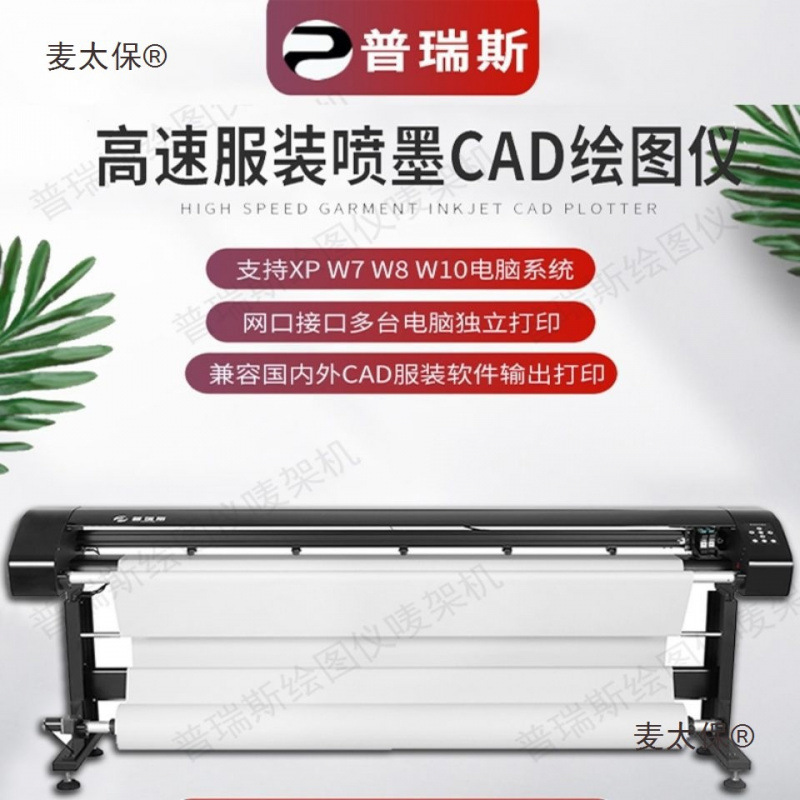 服装纸样打印机绘图仪唛架机CAD家具制版机服装麦架机样衣