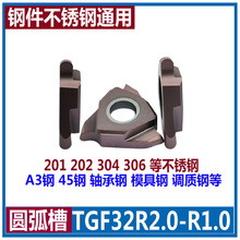 圆弧圆槽三角浅槽卡簧切槽刀片TGF32R0.15/0.2/0.25/0.3/0.4/1.75