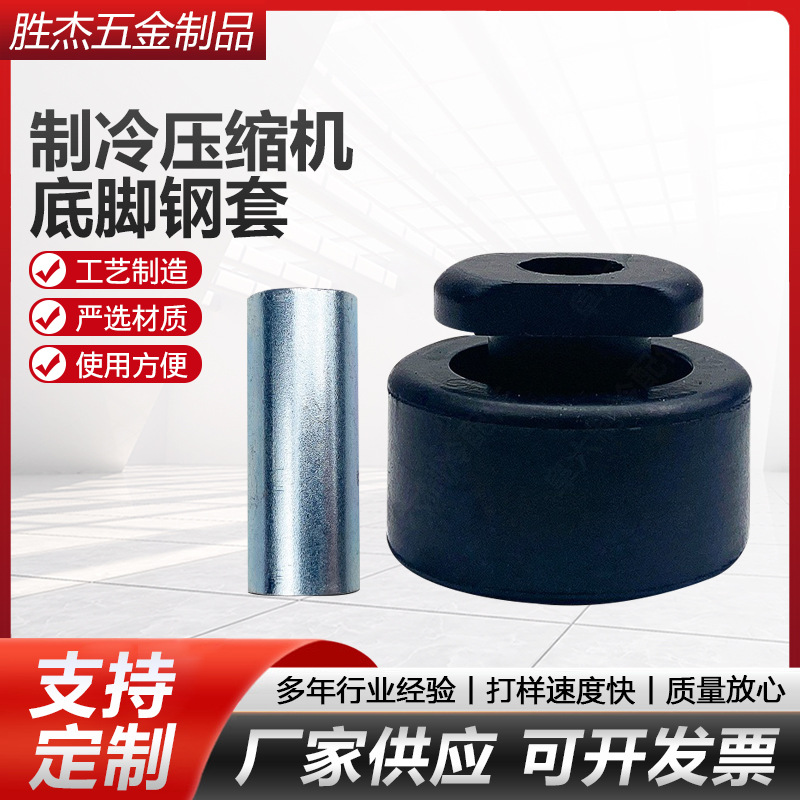 1 1.5P 2 3 5P空调压缩机洗衣机橡胶减震套管衬套镀锌钢管大全