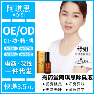 阿琪思去狐臭液 除狐臭粉根淨味水半月清噴劑露香體膏清香噴霧