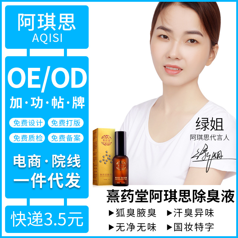 阿琪思去狐臭液 除狐臭粉根淨味水半月清噴劑露香體膏清香噴霧