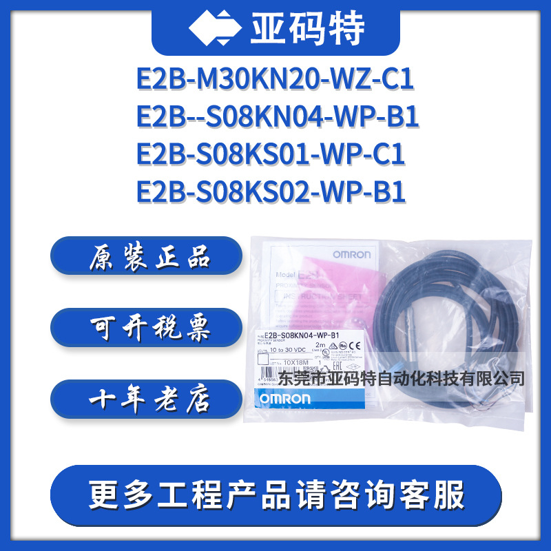 欧姆龙E2B-M30KN20-WZ-C1 S08KN04-WP-B1光电传感器开关红外