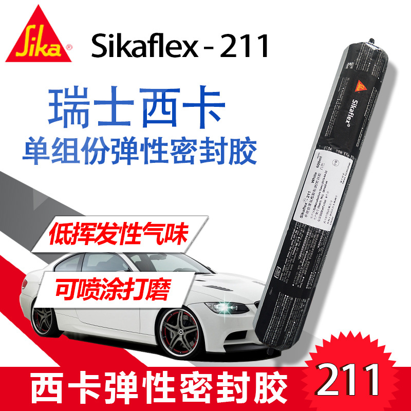 西卡Sikaflex211单组分聚氨酯粘结密封胶可打磨上漆防水密封