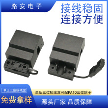 三位端子接线盒单压扣PA10加高加宽绝缘高绝缘防护