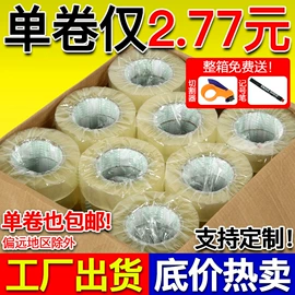 封装打包胶带;工业产品胶带;办公用品胶带