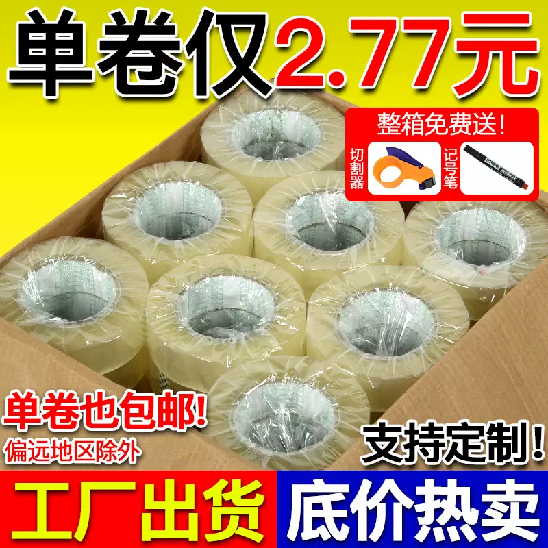 透明封箱打包胶带快递包装胶布大卷封口胶纸透明胶厂家整箱批发