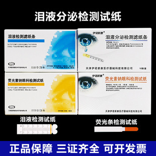 Jingming Enoxinkang Fluorescent Strip Fluorescein Sodium Ophthalmic Examination Paper Artificial Tear Secretion Detection Filter Paper Strip