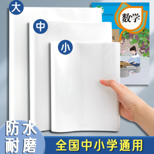 Primary and Secondary School Students' Book Covers High-Definition Transparent Waterproof Anti-Slip Book Covers Primary School Students' Book Covers Film Book Cases Book Covers Wholesale