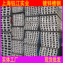 热镀锌槽钢上海现货批发5# 6.3# 8# 10# 12#幕墙国标镀锌U型槽钢