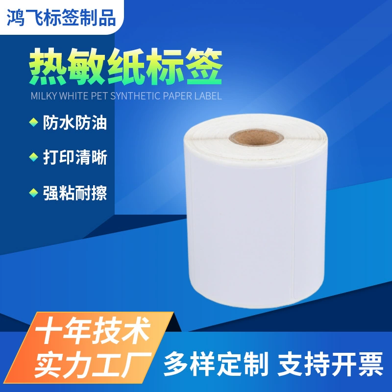 Три анти-термобумага этикетки для бумаги штрих-кода бумага для печати Термочувствительная бумага наклейка