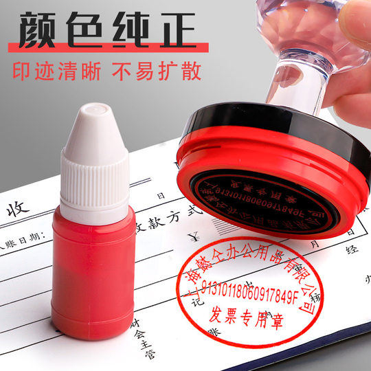 10 bottles of photosensitive printing oil Red Seal oil inkpad printing table printing oil supplement liquid ink seal water black seal plus