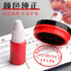 10 bottles of photosensitive printing oil Red Seal oil inkpad printing table printing oil supplement liquid ink seal water black seal plus