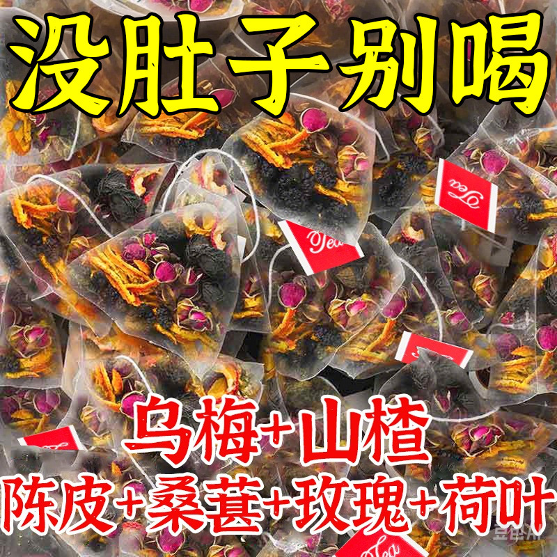 乌梅桑葚陈皮苹果玫瑰山楂荷叶茶去水果茶脂油刮减泡水喝养生茶包|undefined