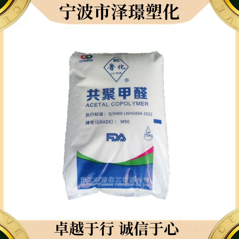 POM供应M90(30-A)/兖矿鲁化注塑耐磨汽车部件齿轮卫浴产品注塑级