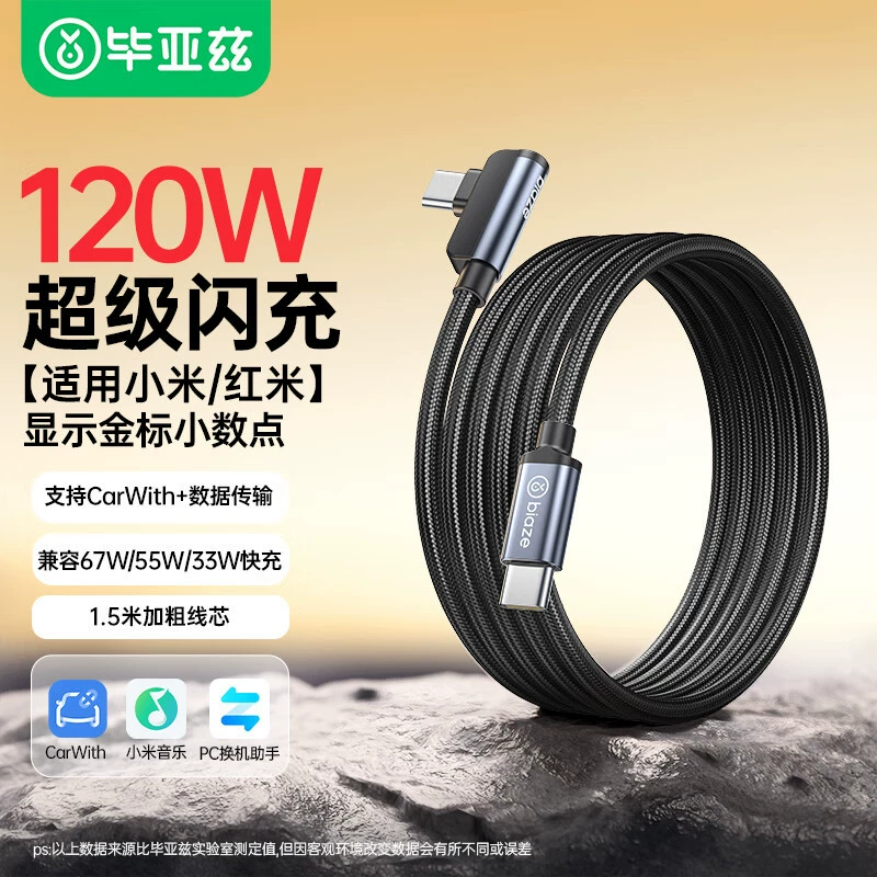 Двусторонний кабель для передачи данных Biaz Type-C, 120 Вт, сверхбыстрая зарядка, угловой зарядный кабель 6 А, подходящий для мобильных телефонов Xiaomi