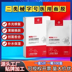 医療用冷湿布マスク 医療グレードの修復 美容院専用 マイクロニードル施術後のコラーゲン医療用マスク