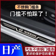 适用日产天籁奇骏楼兰逍客轩逸内饰折叠式迎宾踏板门槛条防踩保护