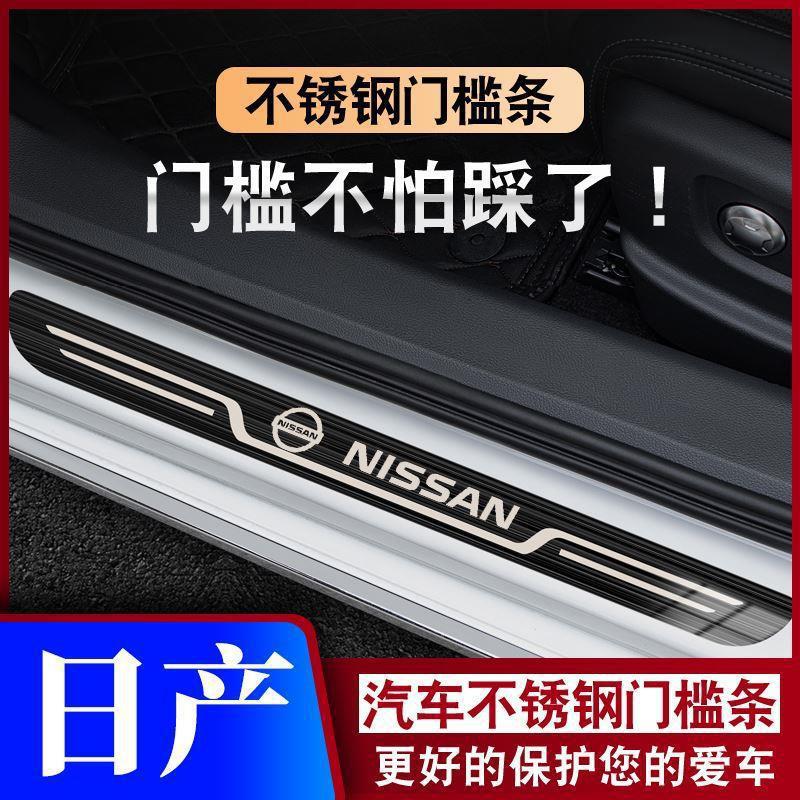 适用日产天籁奇骏楼兰逍客轩逸内饰折叠式迎宾踏板门槛条防踩保护