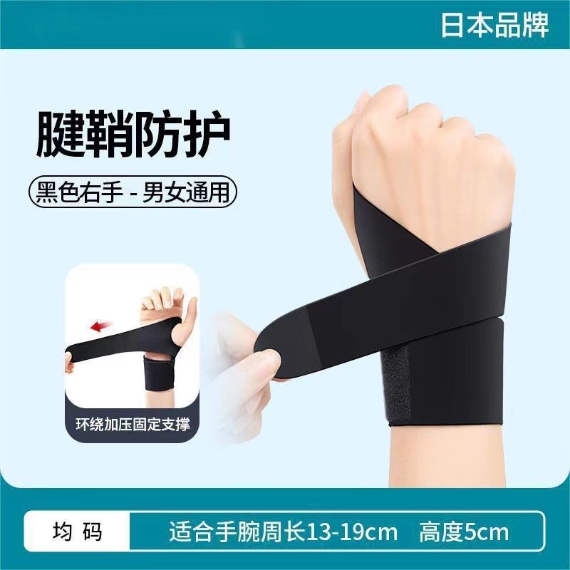Japanese sports wrist guard tendon sheath strain thin breathable adjustable badminton basketball fitness wrist sheath for men and women
