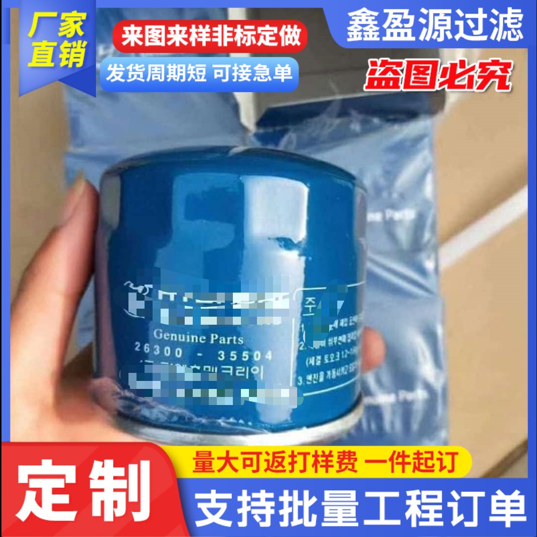 机油滤清器26300-35505 26300-35504机油滤芯过滤加油机油泵滤网