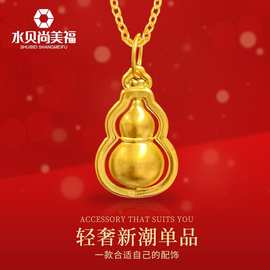 水贝黄金批发足金999镂空葫芦吊坠3D硬金福禄纯金女礼品锁骨项链