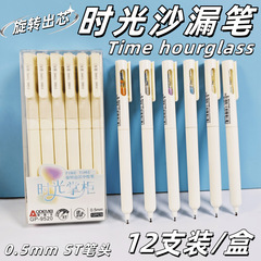 オデメイタイム サンドアワー 輪回転式ジェルペン 学生ギフト 練習用ペン プッシュ式ST速乾性水性ペン 速乾性インク