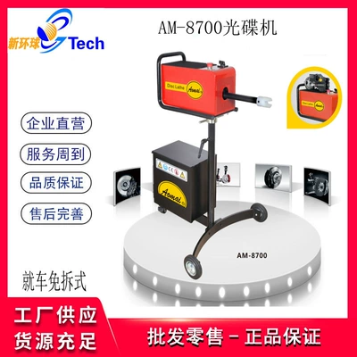 and Repair AM985, Əyləc diski təmiri - am-8700-car-free-type