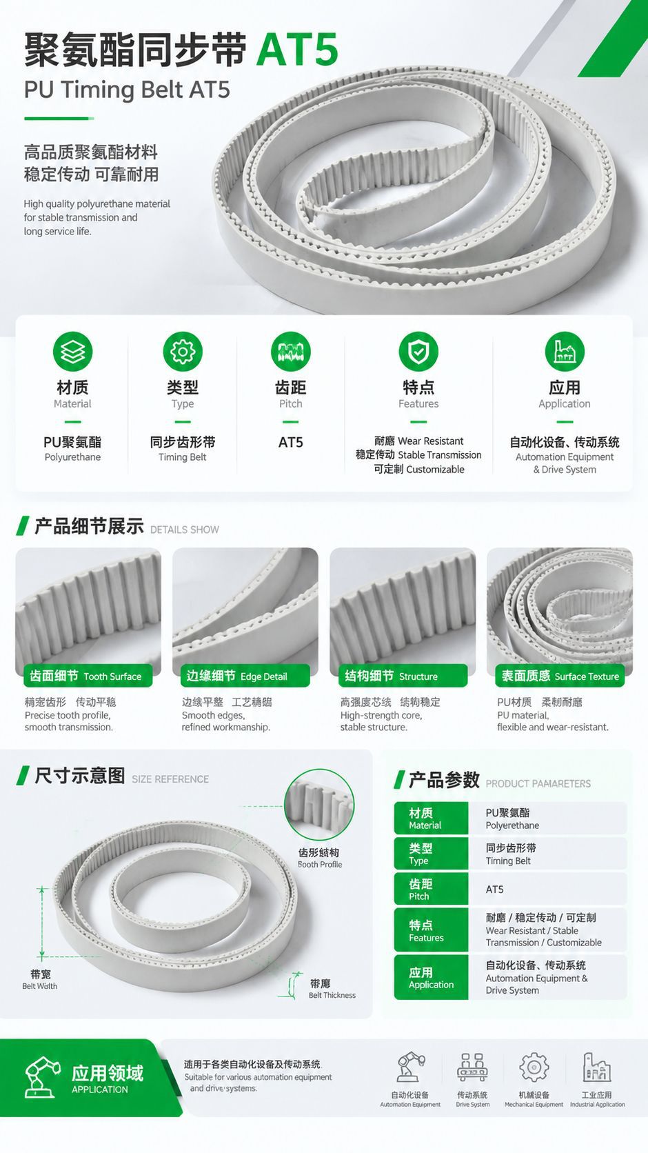 White PU synchronous belt, polyurethane steel wire transmission belt, AT10, AT20 toothed industrial belt, custom-made by the manufacturer
