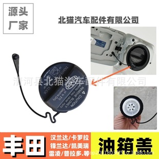 Applicable to Toyota Corolla Highlander Camry Prado Ralink Fuel Tank Cap Fuel Inner Cap Fuel Filler Cap
