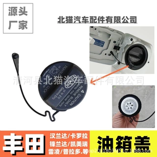 适用丰田卡罗拉汉兰达凯美瑞普拉多雷凌油箱盖燃油内盖加油口盖子