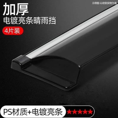 Cs75, Cs35, Cs55 Plus, Rain shield - yuexiang-v7-3d-electroplated-bright-strip-thickened-version-pack-of-4-pieces