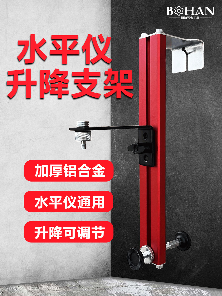 便携式水平仪挂墙支架通用红外线支架木工专用红外线墙上支架
