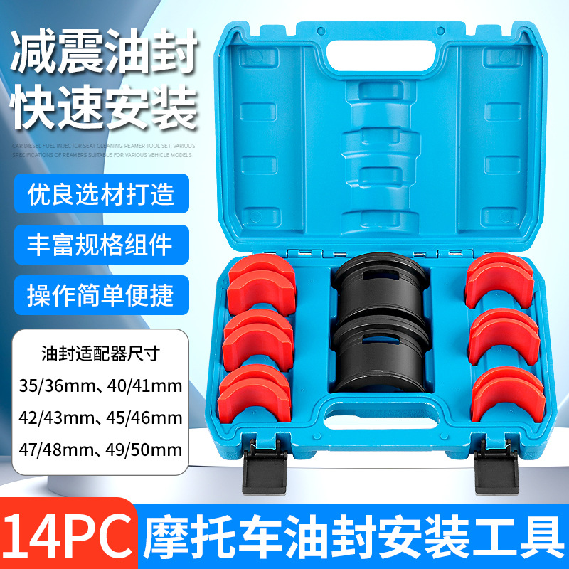 摩托车减震油封安装工具万向前叉密封驱动器油封更换拆卸工具拉马