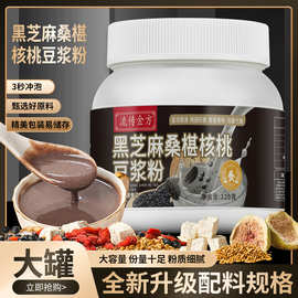 黑芝麻桑椹核桃豆浆粉营养早餐即食代餐黑芝麻糊多口味豆奶豆浆粉