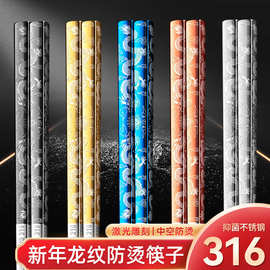 食品级316L不锈钢筷子家用抗菌防滑防烫方形龙纹筷子酒店礼品餐具
