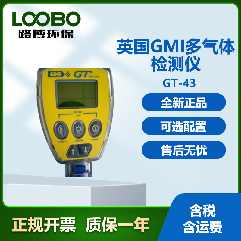 英国GMI GT-43 多气体检测仪（LEL/O2/CO/H2S）
