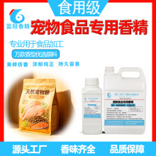 50g宠物食品专用系列香精培根鲜奶黄油苹果香蕉菠萝蜂蜜香草