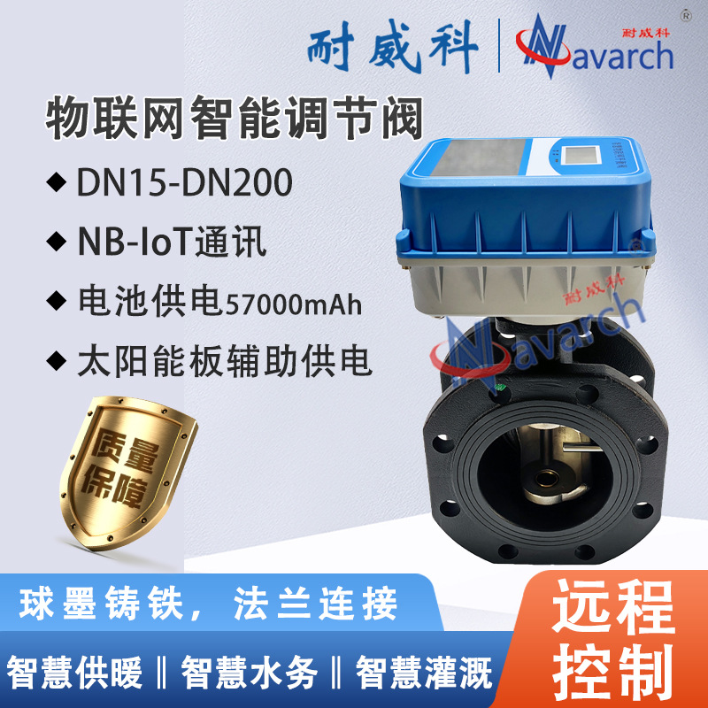 智能调节阀 物联网平衡阀静态平衡阀智能二网平衡阀螺纹平衡阀