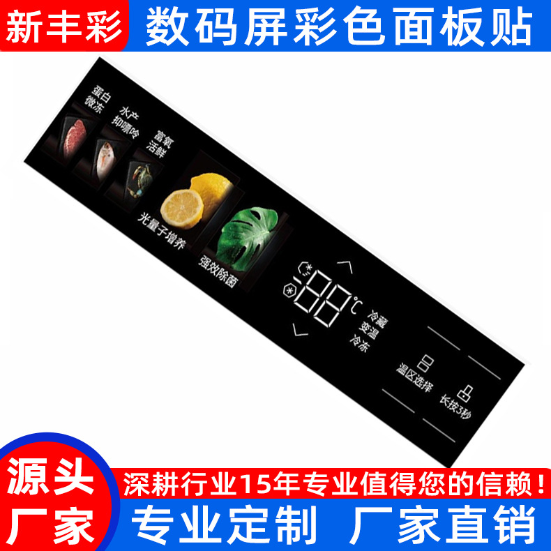 彩屏数显亚克力面板贴丝印厂家电饮水机PC标牌PET彩印均光膜面板