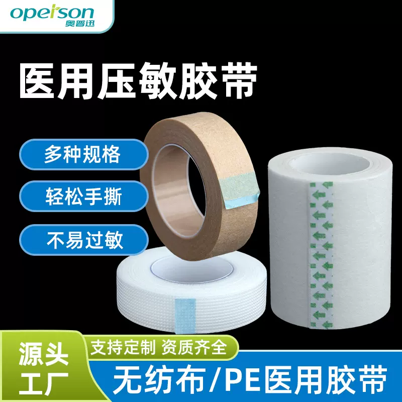 医用无纺布纸质胶带高粘性透气弹力布独立包装PE胶带工厂直供